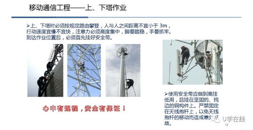 通信工程施工现场危险源控制