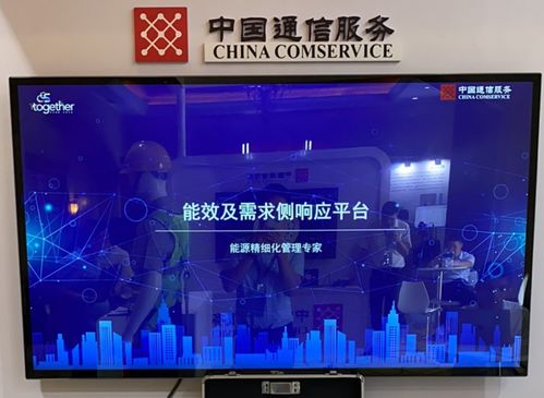 智慧融合助力能源变革 中通服创立科技智能电力产品亮相2020年电力信息通信新技术大会